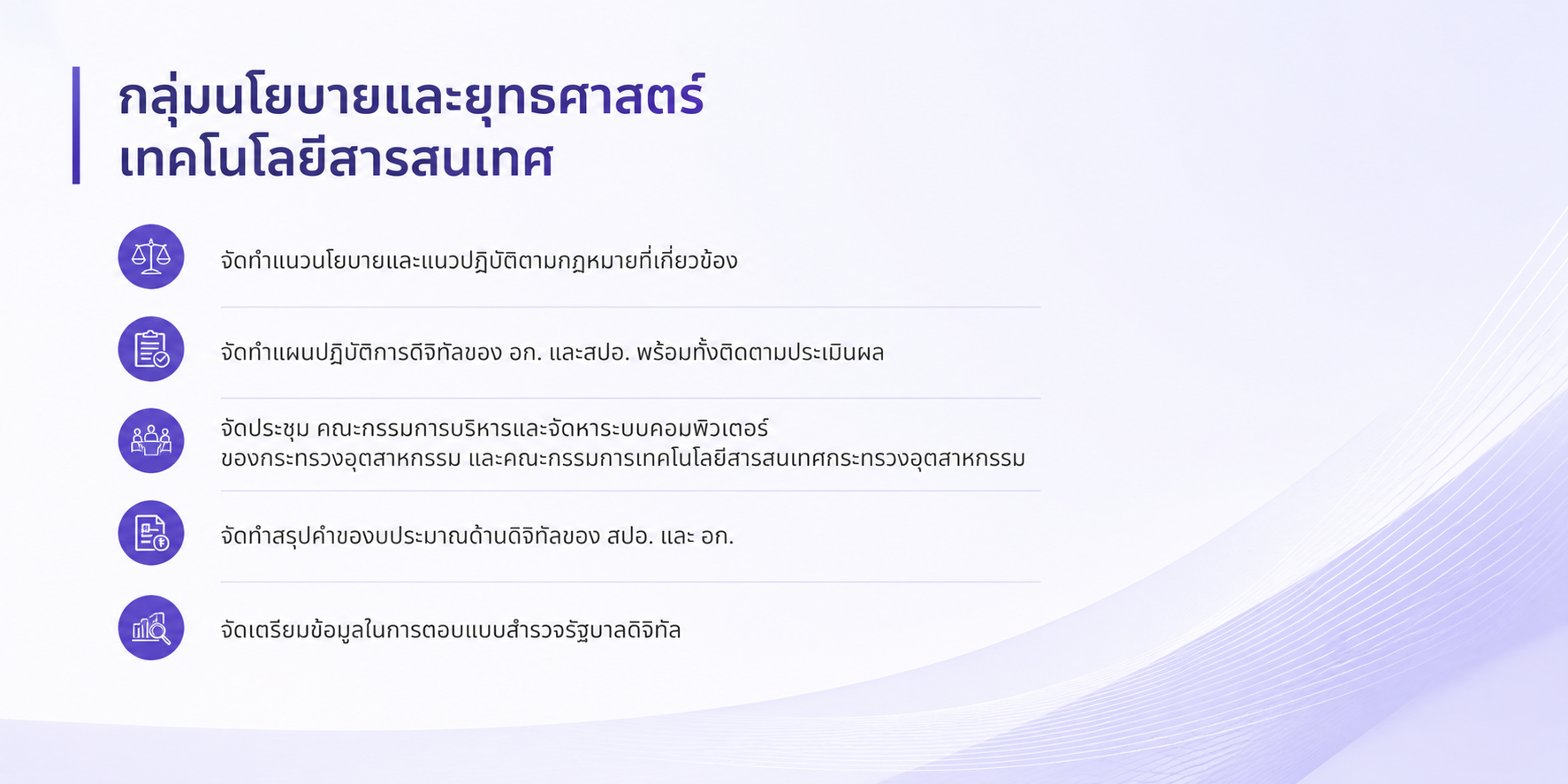 นโยบาย