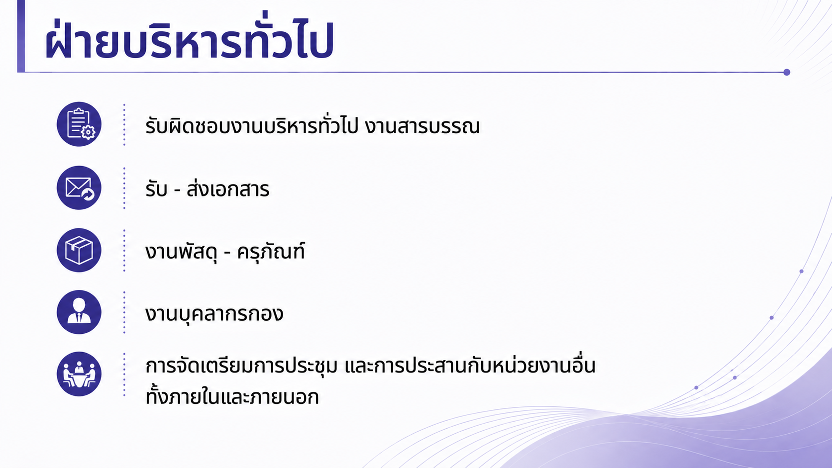 บริหาร